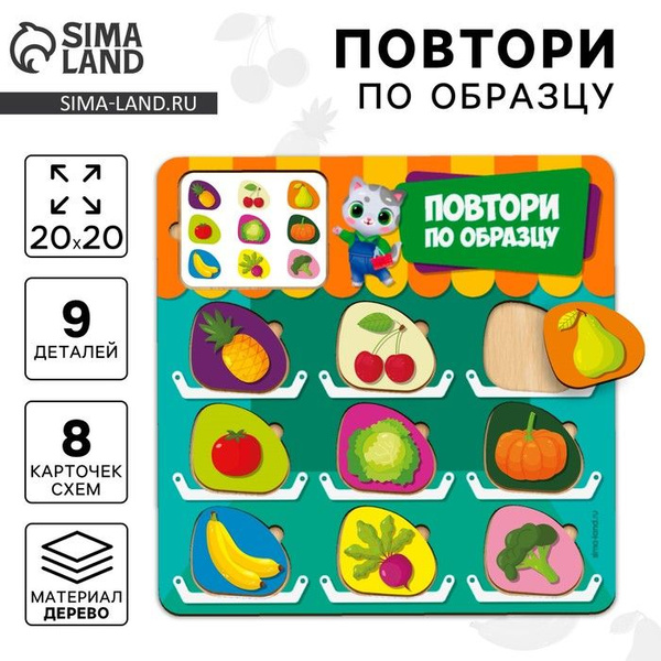Головоломка деревянная. Повтори по образцу Овощи и фрукты , развивающие ...