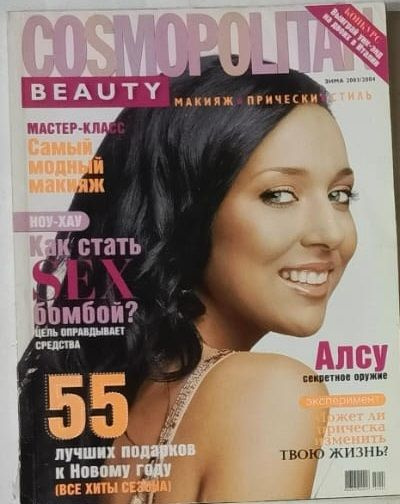 Журнал COSMOPOLITAN BEAUTY , выпуск зима 2003/2004 купить на OZON по ...