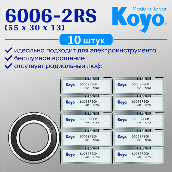 Подшипник универсальный KOYO 6006-2RS - купить по выгодной цене в ...