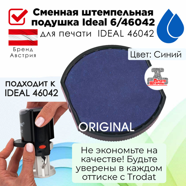 Ideal 6/46042 - 1шт Сменная штемпельная подушка R42(192687), Подушка ...