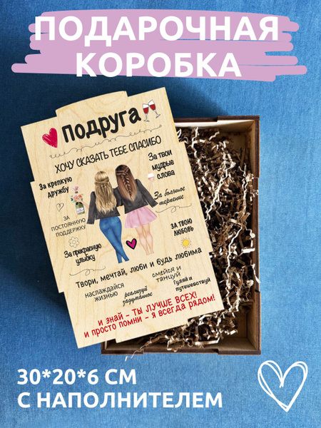 Подарочная коробка с наполнителем подарок для подруги - купить по ...