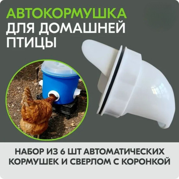 Кормушка для кур цыплят бройлеров перепелов уток гусей индеек птиц ...
