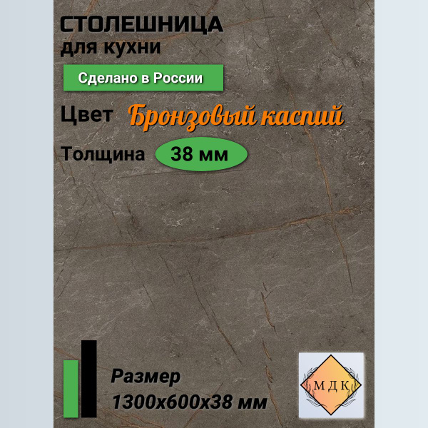 Столешница,HPL пластик, ДСП,600х1300х38мм - купить с доставкой по ...