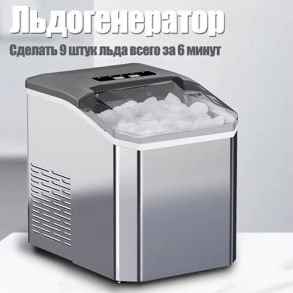 Льдогенератор бытовой купить на OZON по низкой цене (2049232349)