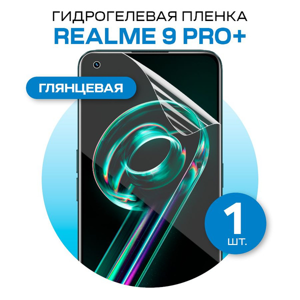 Защитная пленка glossy film for realme 9 Pro Plus - купить по выгодной ...