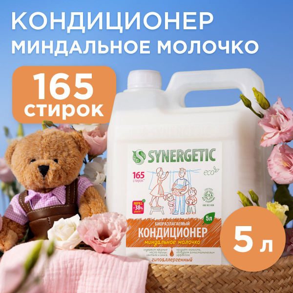 Кондиционер-ополаскиватель для белья SYNERGETIC Миндальное молочко 5л ...