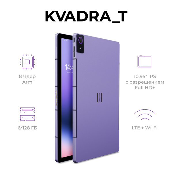 Купить планшет Kvadra KVADRA_T 10.95", 128 GB по низкой цене: отзывы ...