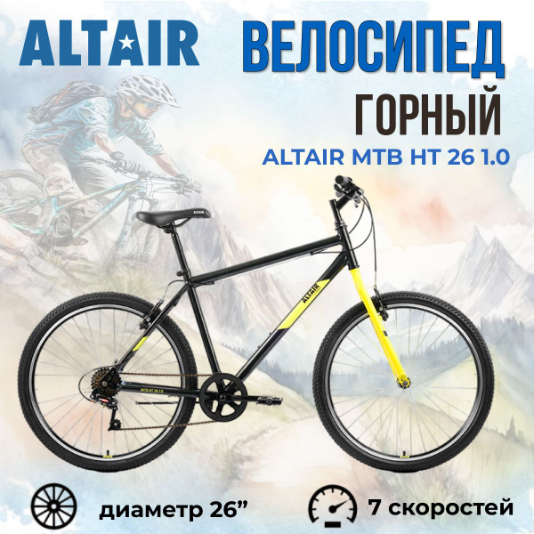 Велосипед горный мужской 26 дюймов Altair MTB HT 26 1.0 7 скоростей ...