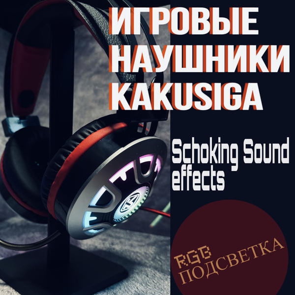 Наушники Полноразмерные Kakusiga Большие - купить по доступным ценам в ...