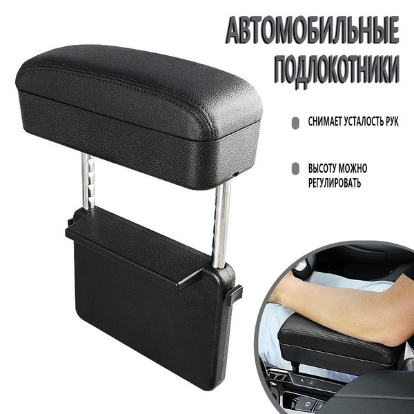 Подлокотник для автомобиля - купить по доступным ценам в интернет ...