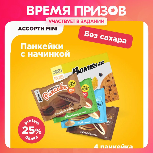 Bombbar Протеиновые панкейки Protein Pancake с начинкой без сахара ...