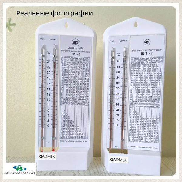 Гигрометр психрометрический, ВИТ-2, гигрометр с поверкой - купить по ...