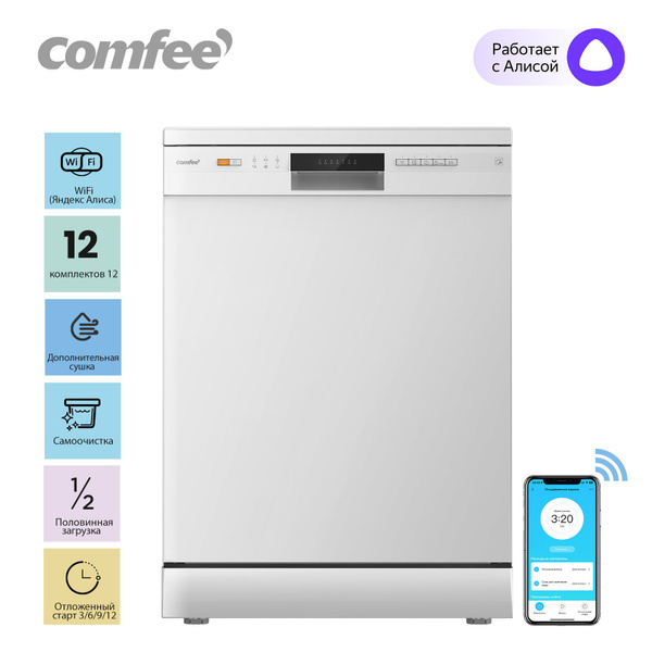 Посудомоечная машина Comfee CDW602Wi, белый купить по выгодной цене в ...
