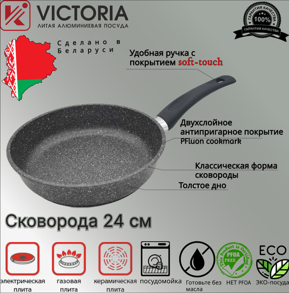 Сковорода VICTORIA Мрамор_ск_24, 24 см купить c доставкой на OZON по ...