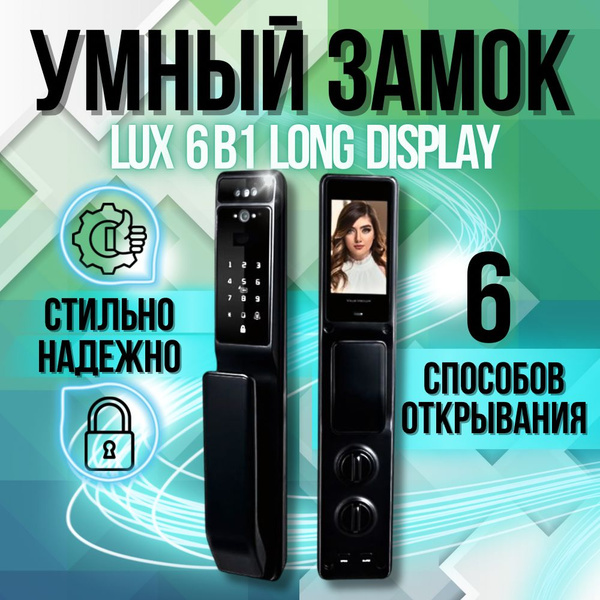 Умный электронный дверной замок Lux Long Display 6 в 1 с глазком и ...