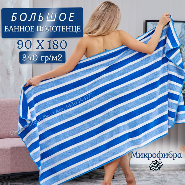 Полотенце банное Мишка Федя БолПол Микрофибра, Бамбуковое волокно ...
