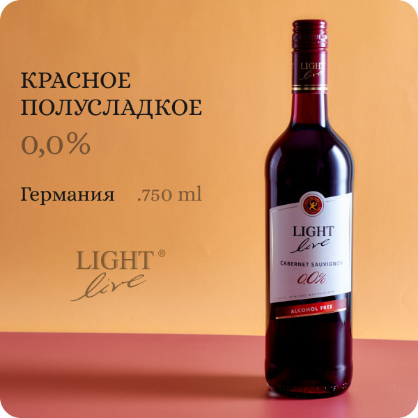 LIGHT LIVE Cabernet Sauvignon (Alc.0.0%, 0.75L) Вино безалкогольное ...
