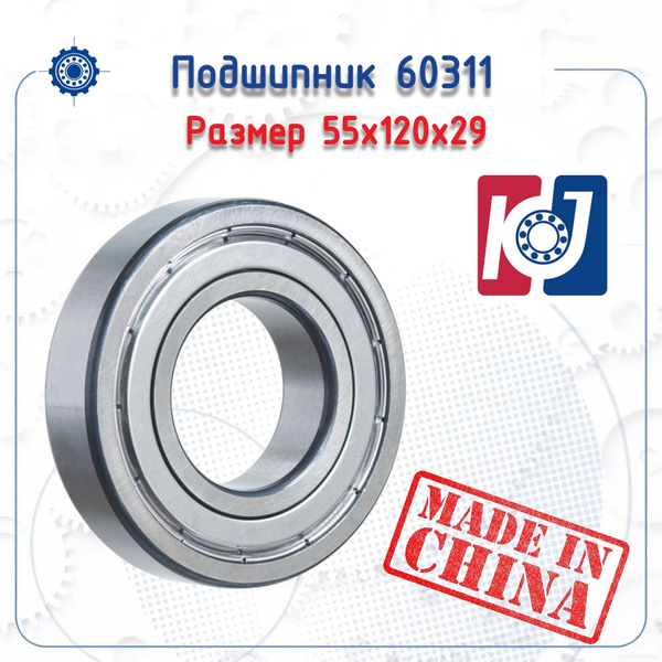 Подшипник универсальный KEJIA 60311 (KJ) - купить по выгодной цене в ...