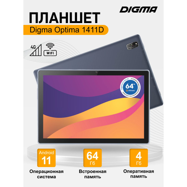 Купить планшет Digma Optima 1442E 4G T606 10", 64 GB по низкой цене ...