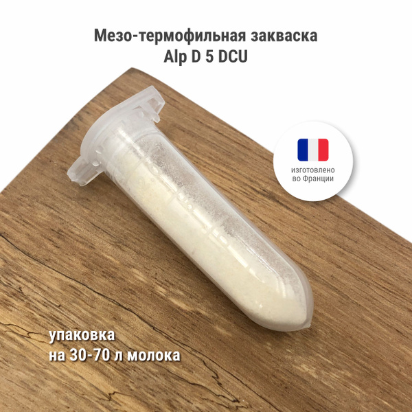 Мезо-термофильная закваска для сыра Alp D, 5 DCU купить на OZON по ...