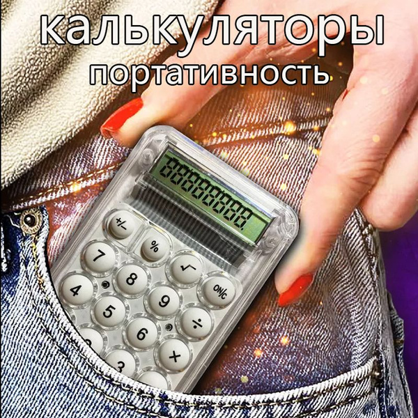 Характеристики Мини калькулятор,мини калькулятор для школы подробное ...