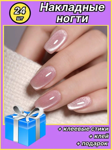Накладные ногти с клеем, с дизайном фигурки, длинные, матовые - купить ...