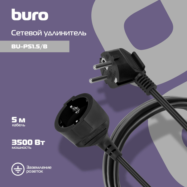 Удлинитель бытовой Buro BU-PS1.5/B купить c доставкой на OZON по низкой ...