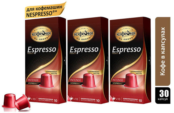 Кофе в капсулах "Московская Кофейня на паяхъ" Espresso Intense, 3 пачки ...