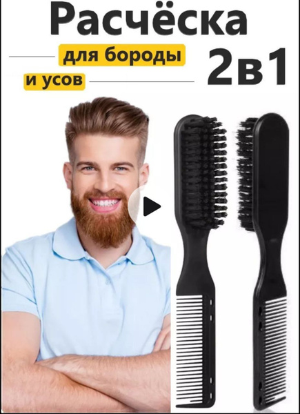 расческа для бороды - купить с доставкой по выгодным ценам в интернет ...