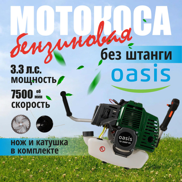 Двигатель для триммера бензиновый 2-х тактный Oasis TB-2500 R триммер ...