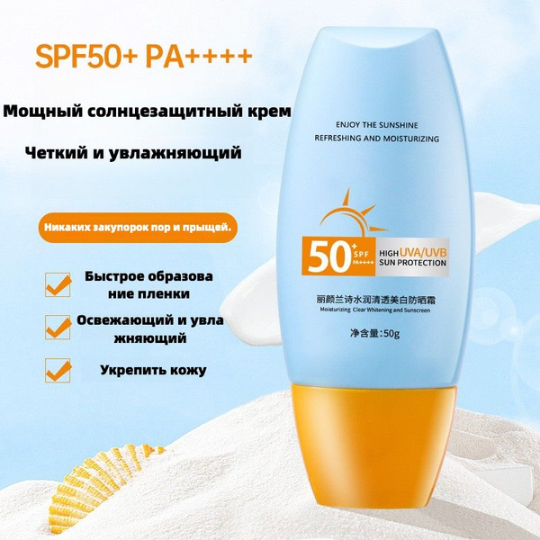 Отбеливающий солнцезащитный крем Солнцезащитный крем - купить с ...