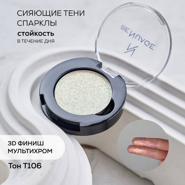BeNuage Тени спаркл для век мультихромные купить на OZON по низкой цене ...