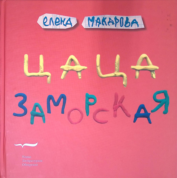 Характеристики Цаца заморская подробное описание товара. Интернет ...