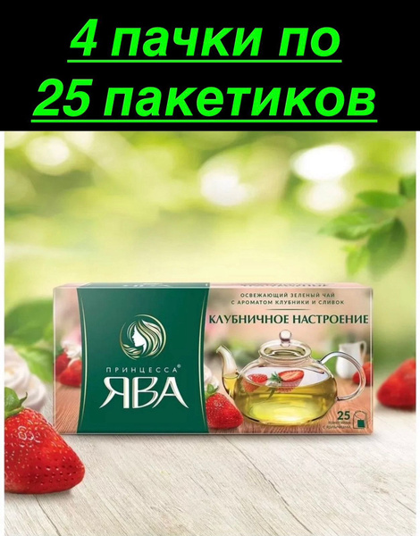 Чай зеленый в пакетиках Принцесса Ява Клубничное Настроение ,4 шт ...