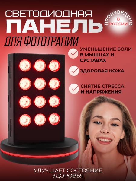 Аппарат для фототерапии физиотерапевтический красный свет THERALIGHT ...
