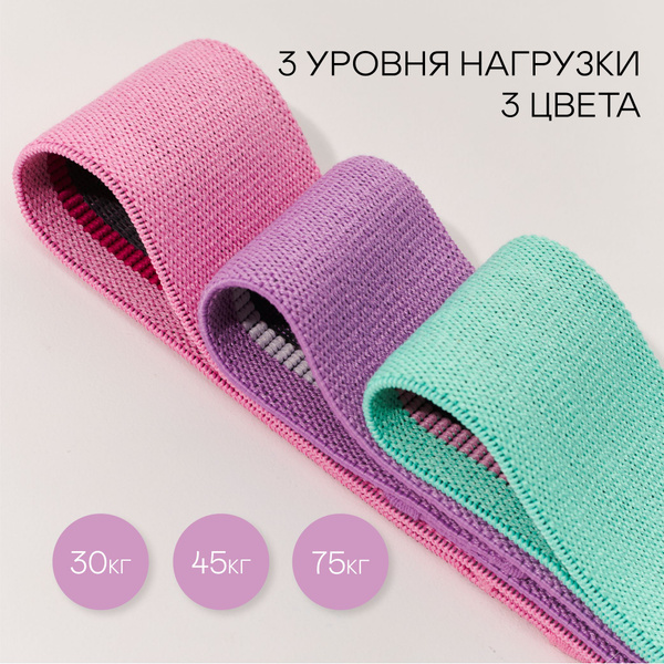 Резинки для фитнеса тканевые 3 шт. - купить в интернет-магазине OZON с ...