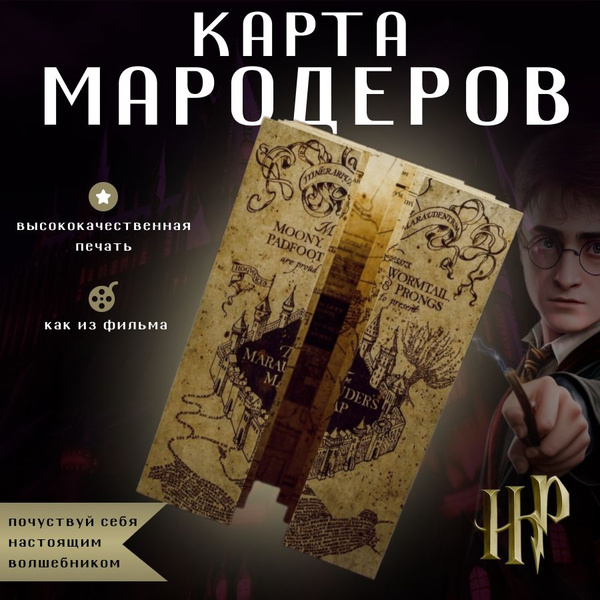 Карта мародёров — Википедия