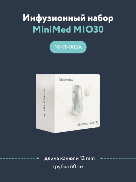 Инфузионная система (Инфузионный набор) Медтроник (Катетер) Medtronic ...