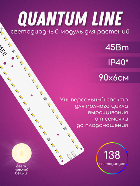 2.3.b Садовая фитолампа quantum line для растений, цветов и рассады с ...