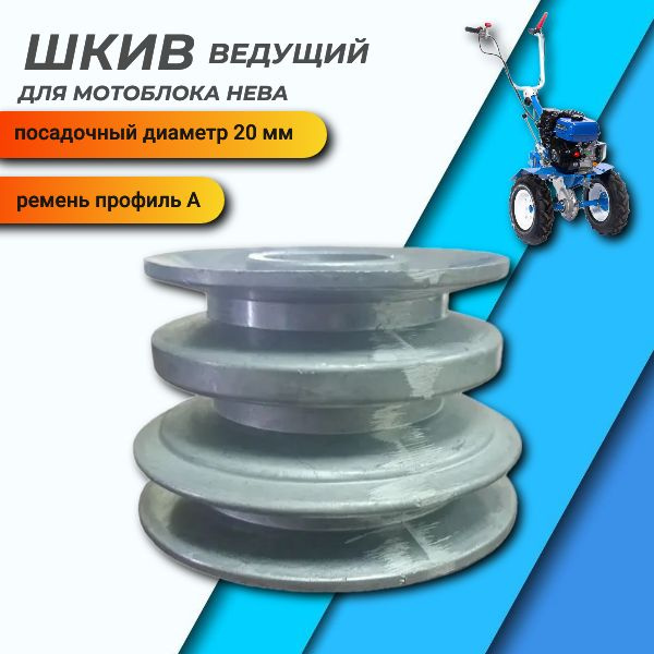 Шкив Ведущий 3-Х Ручейковый для мотоблока Нева (20мм) - купить по ...