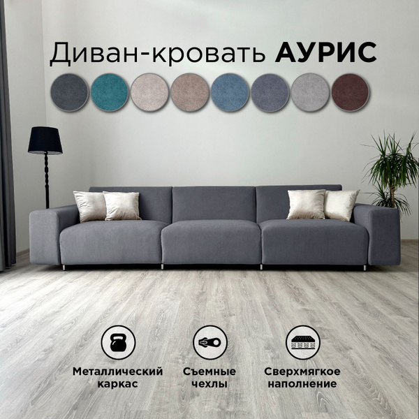 Диван-кровать Аурис_прямой_360_Ocean_Белый Букле, механизм Еврокнижка ...