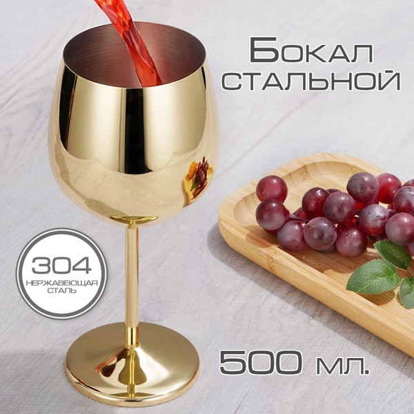 Бокал, 500 мл купить c доставкой на OZON по низкой цене (1901793136)