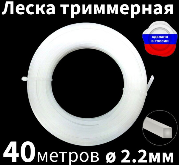 Леска для триммера Леска для триммера (корд триммерный) 2,2мм х 40 ...