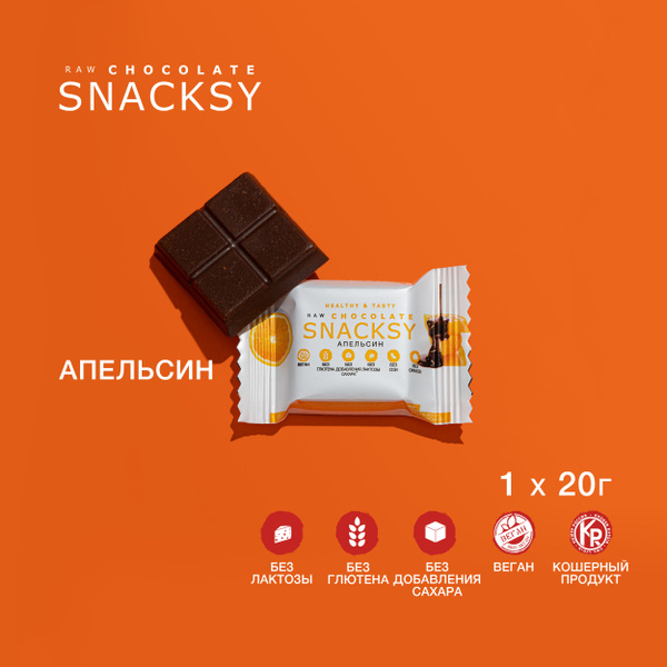 1 шоколадный батончик по 20 грамм SNACKSY Raw Chocolate с апельсином ...