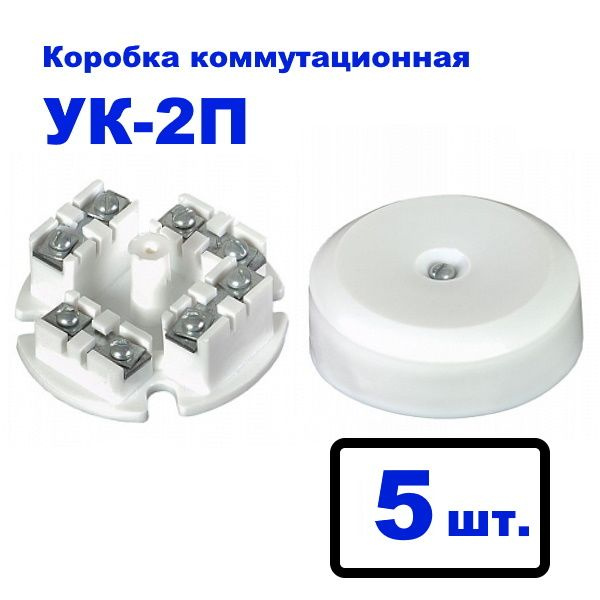 Коробка коммутационная универсальная УК-2П, CCD (5шт) купить на OZON по ...