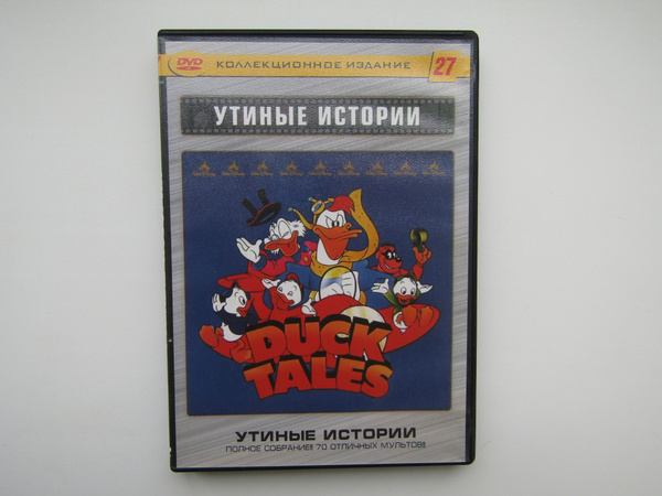 Мультфильмы. ( DVD диск ). Утиные истории 70 серий - купить с доставкой ...
