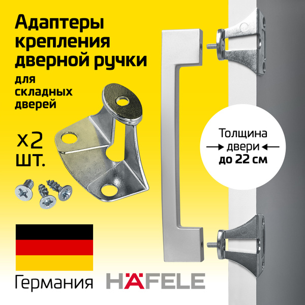 Фурнитура для раздвижных дверей HAFELE, 2 шт, Для дверцы, Металл ...