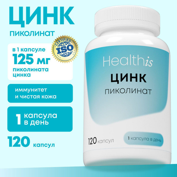 Цинк Пиколинат Zinc Picolinat, бад для иммунитета, кожи и мозга ...