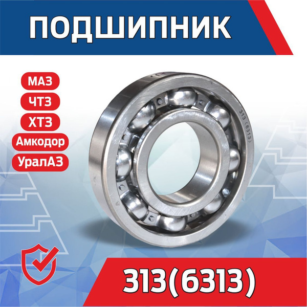 Подшипник 313 (6313) ТТ-4 (65х140х33) (Zeolite)