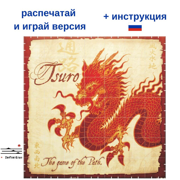 Tsuro (Цуро, Путь) игра настольная, простые правила, для начинающих ...